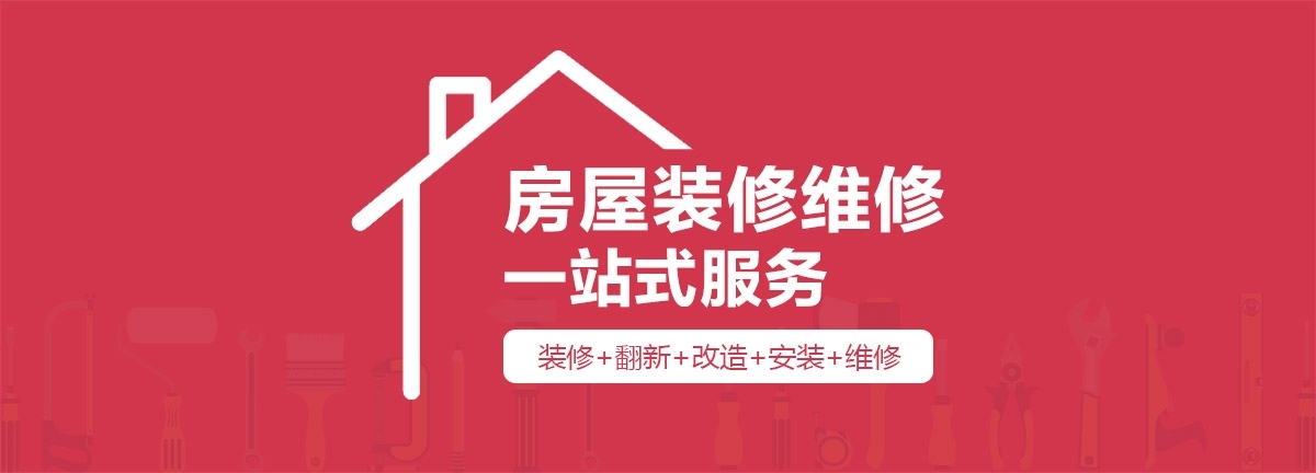 一修房屋快修復(fù)工：面對疫情，三大服務(wù)優(yōu)化升級