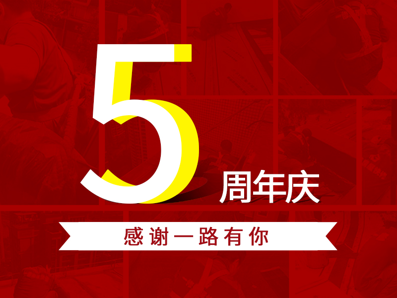 一修五周年，感恩一路相伴