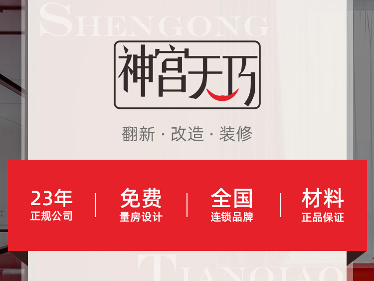 合肥神宮天巧，合肥老房翻新和局部裝修