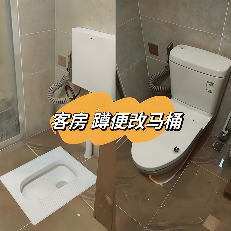 蹲便器改馬桶大概需要多少錢(qián)
