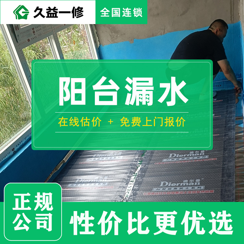 陽臺防水補漏指南：3步解決滲漏，雨季