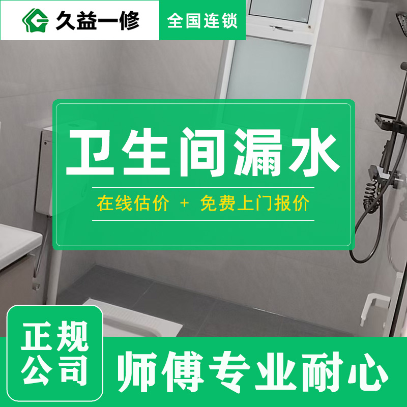 衛(wèi)生間外墻反堿是不是因?yàn)榉浪畣栴}