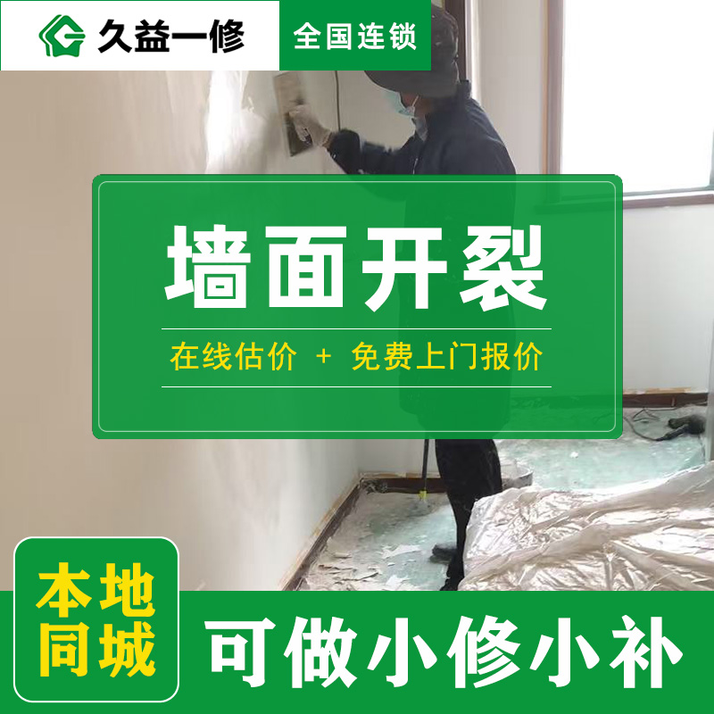 久益一修嘉興墻面翻新收費標(biāo)準(zhǔn)和工藝標(biāo)