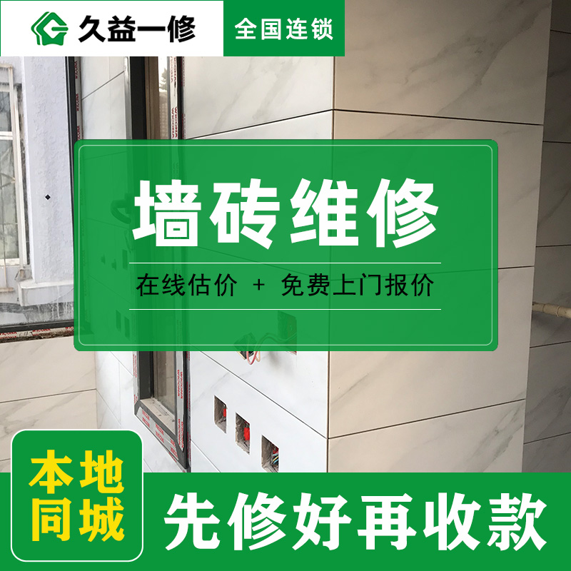 久益一修湖州墻面翻新收費標(biāo)準(zhǔn)和工藝標(biāo)