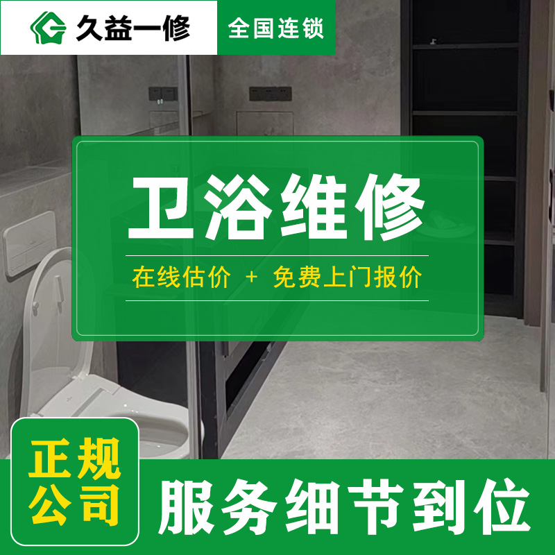 常州衛(wèi)生間裝修價(jià)格全攻略:每平米多少