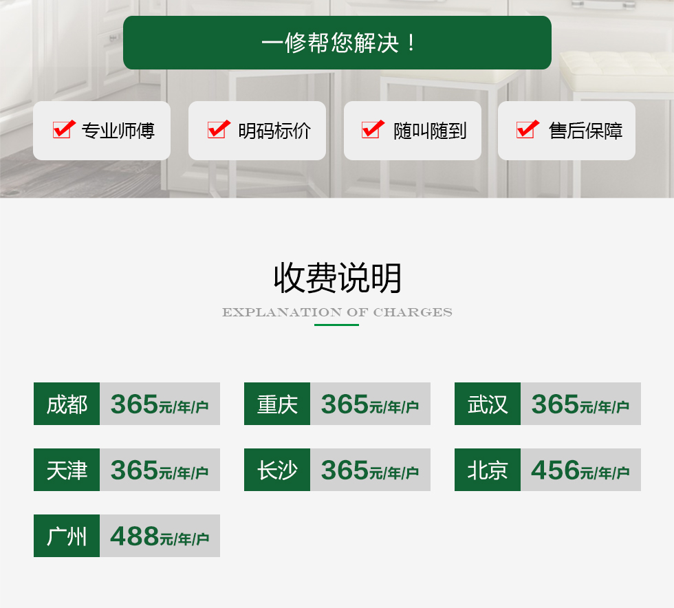 久益一修提供家庭包年上門服務(wù)，在線咨詢家庭包年施工方案，免費預約師傅報價，查看家庭包年服務(wù)成功案例等信息，服務(wù)區(qū)域覆蓋北京、天津、上海、廣州、深圳、成都、重慶、杭州、南京、蘇州、武漢、長沙、西安等城市；