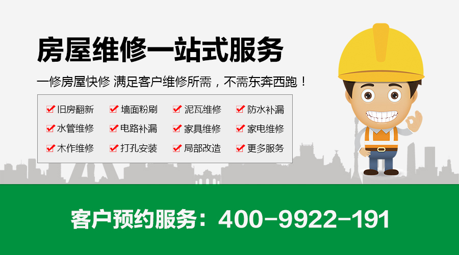 舊房翻新裝修服務(wù)哪家好，一修教你：如何選擇舊房翻新公司不被坑