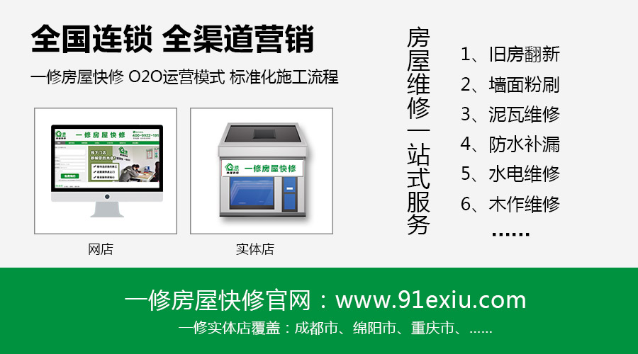 房屋維修公司經(jīng)營范圍,房屋維修服務公司,一修房屋維修網(wǎng)站