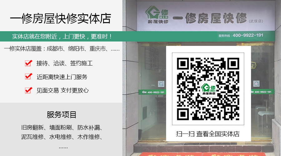 房屋維修公司經(jīng)營范圍,房屋維修服務公司,一修房屋維修網(wǎng)站